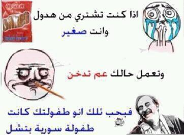 نكت مضحكة سورية