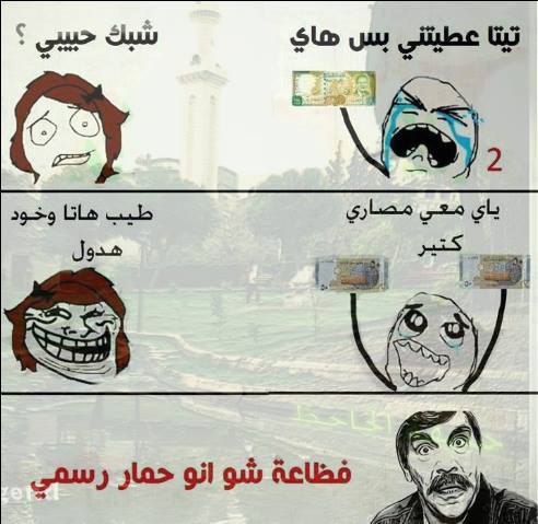 نكت مضحكة سورية