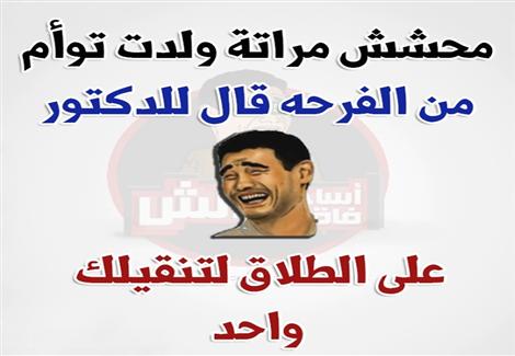 نكت مضحكة مصرية