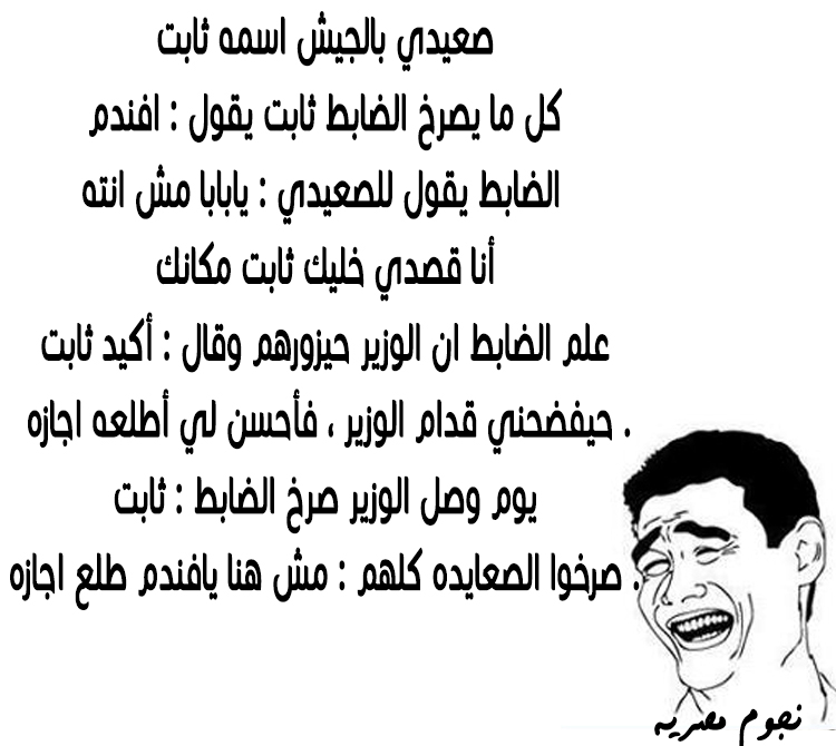 نكت مضحكة مصرية
