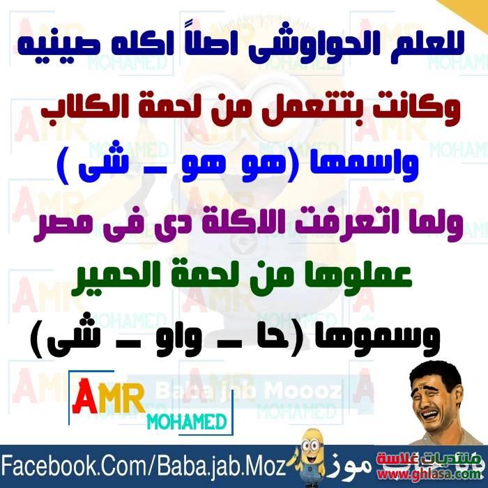نكت مضحكة مصرية