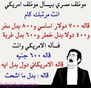 نكت مضحكة مصرية