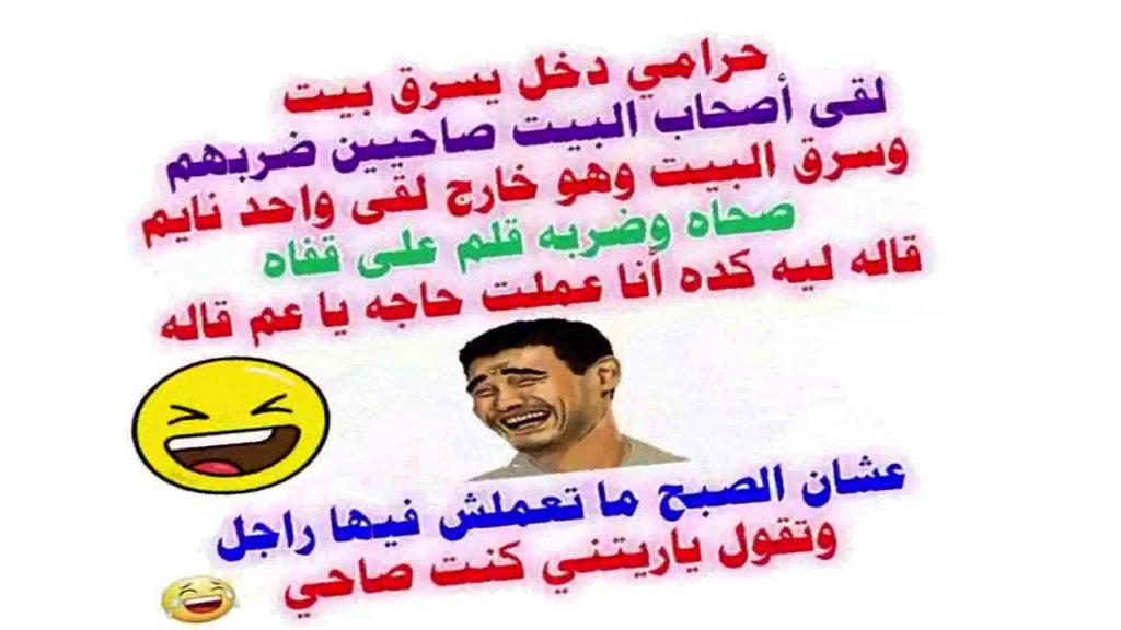 نكت مضحكة مصرية