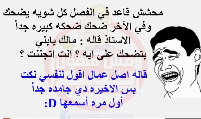 نكت مضحكة مصرية
