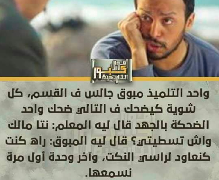 نكت مضحكة مغربية
