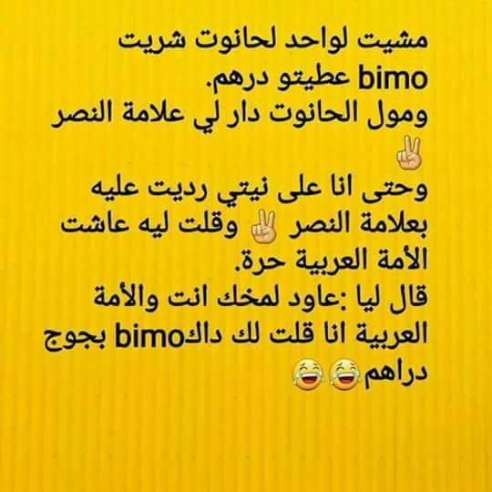 نكت مضحكة مغربية