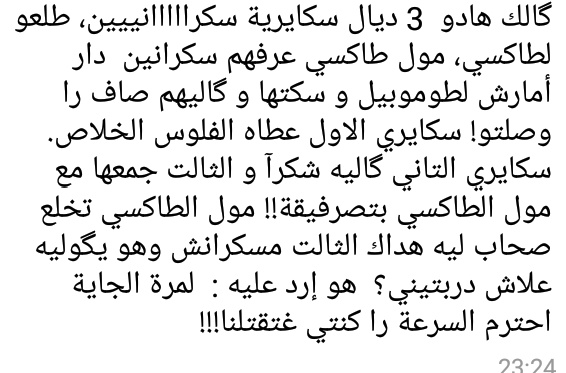 نكت مغربية عائلية