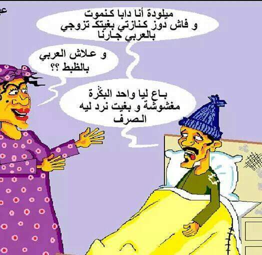 نكت مغربية عائلية