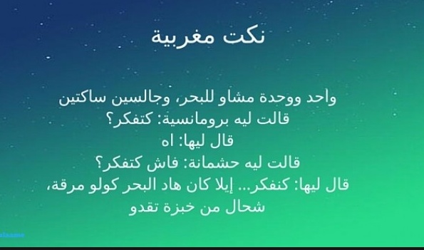 نكت مغربية عائلية
