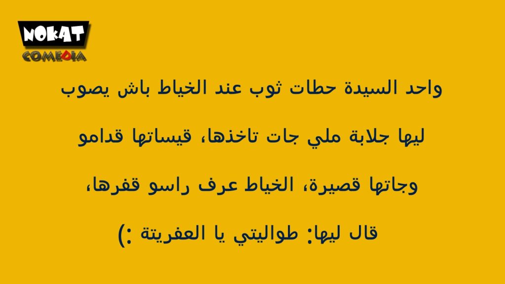 نكت مغربية عائلية
