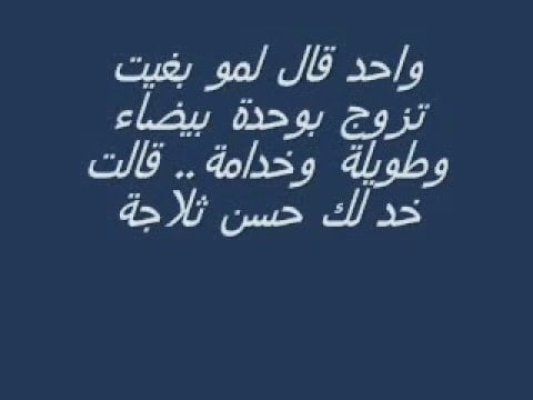 نكت مغربية قصيرة