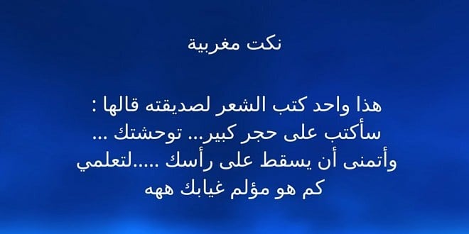نكت مغربية قصيرة