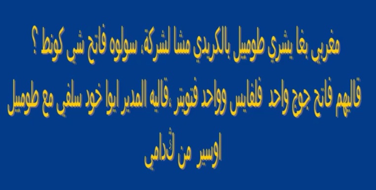 نكت مغربية مضحكة 2020