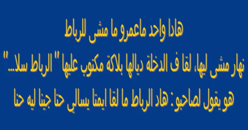 نكت مغربية مضحكة 2020