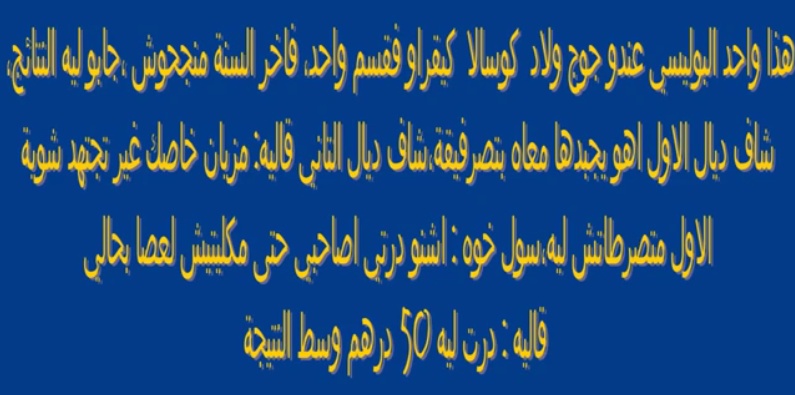 نكت مغربية مضحكة 2020