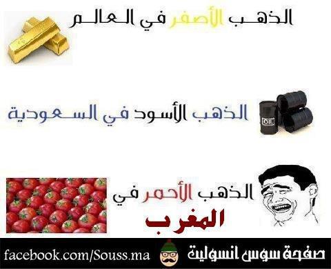 نكت مغربية مضحكة 2020