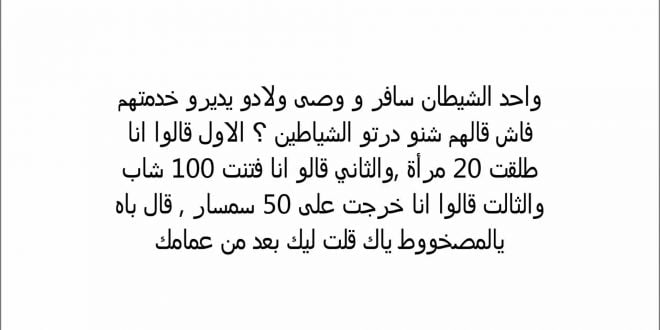 نكت مغربية مضحكة 2020