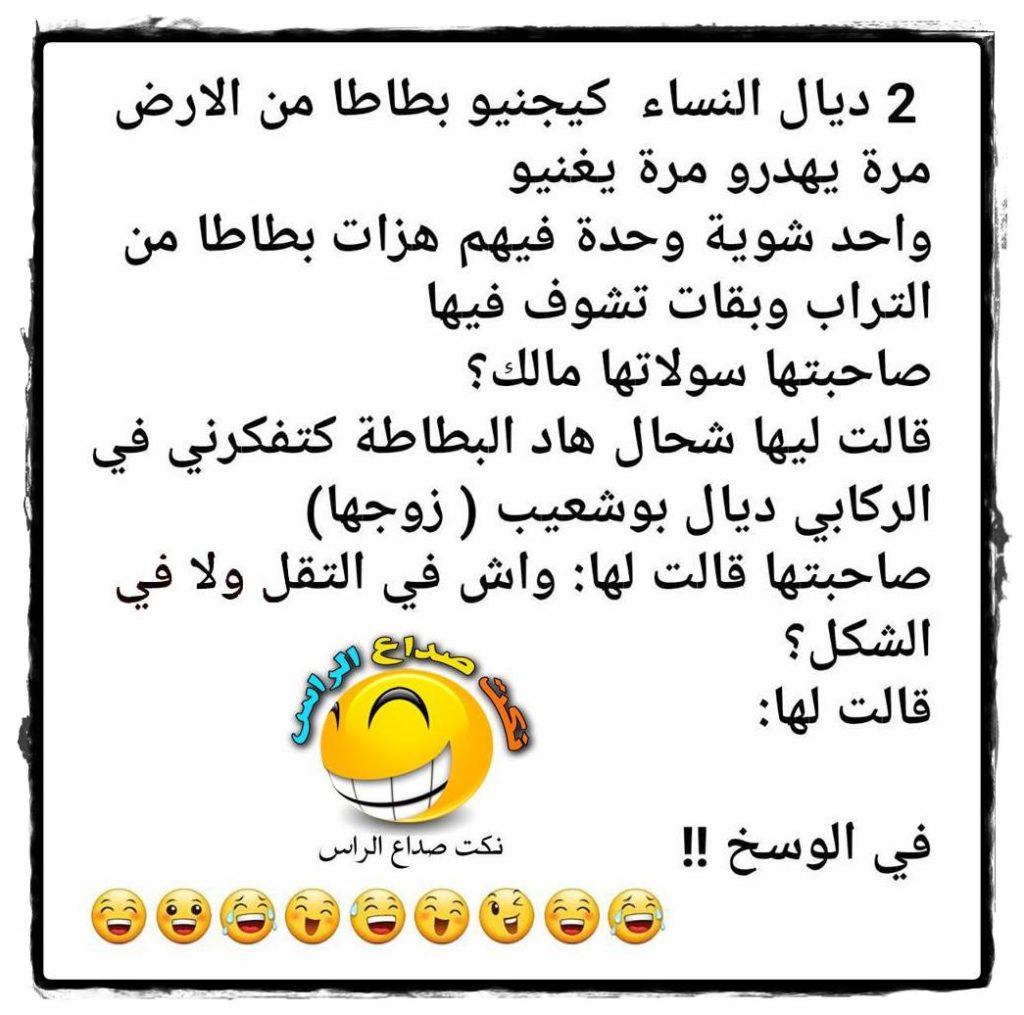 نكت مغربية مضحكة 2020