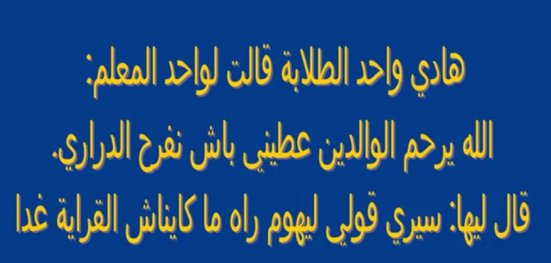 نكت مغربية مضحكة 2020