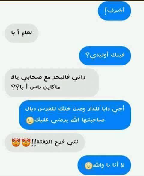 نكت مغربية مضحكة جدا 2020