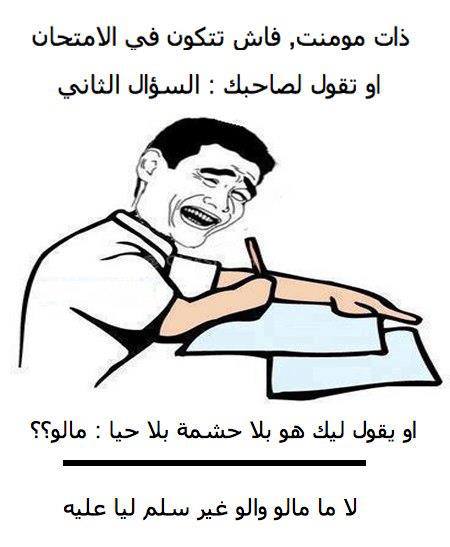 نكت مغربية مضحكة جدا 2020