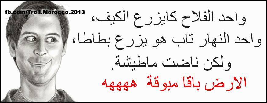 نكت مغربية مضحكة قصيرة