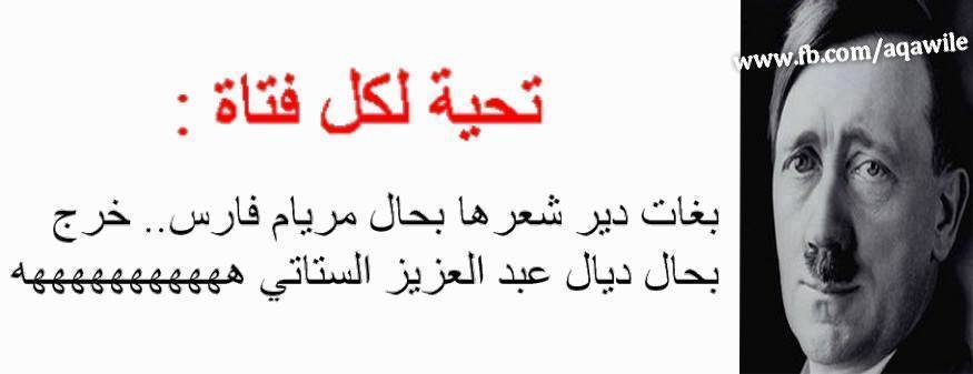 نكت مغربية مضحكة قصيرة