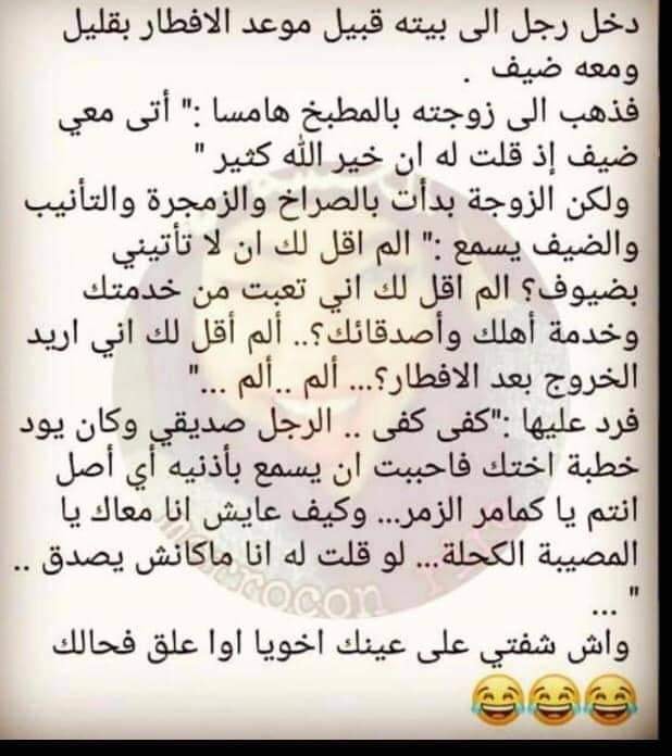 نكت مغربية مضحكة قصيرة