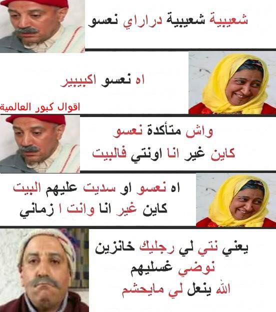 نكت مغربية مضحكة محترمة