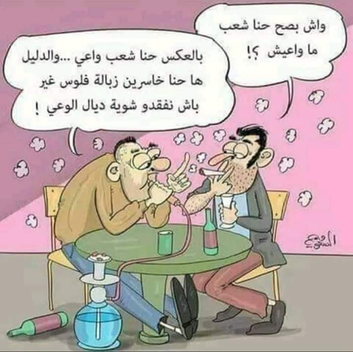 نكت مغربية مضحكة محترمة