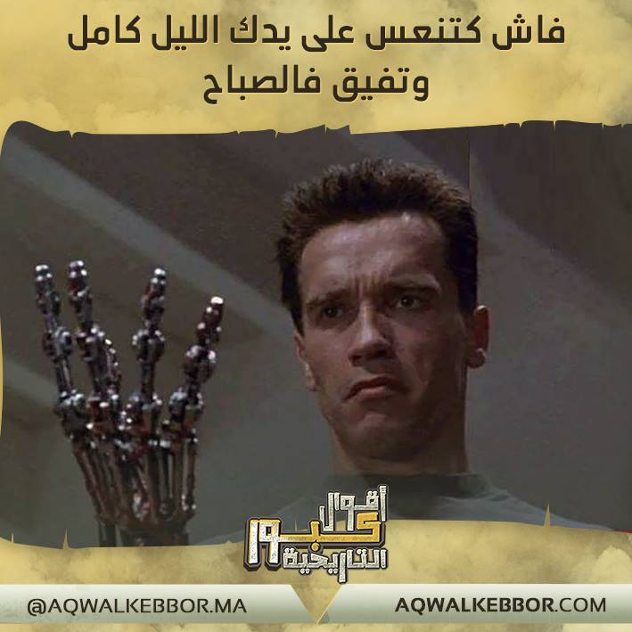 نكت مغربية مضحكة محترمة