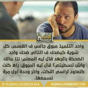 نكت مغربية مضحكة