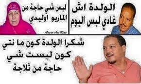 نكت مغربية مضحكة