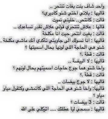 نكت مغربية مضحكة