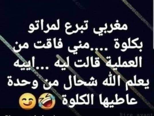 نكت مغربية