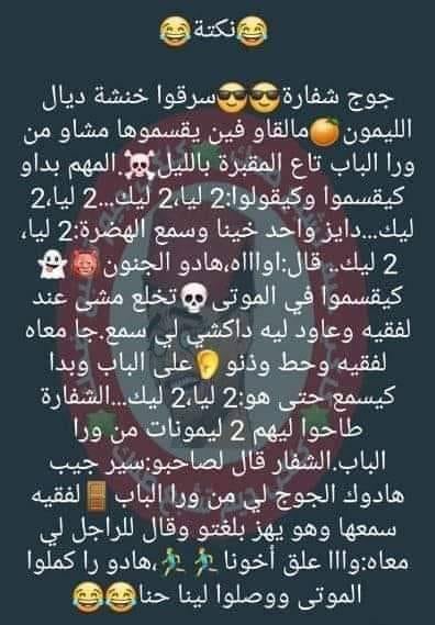 نكت مغربية