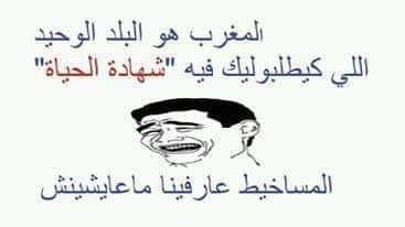 نكت مغربية
