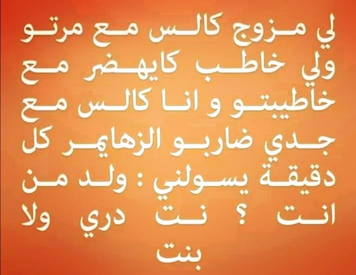 نكت مغربية