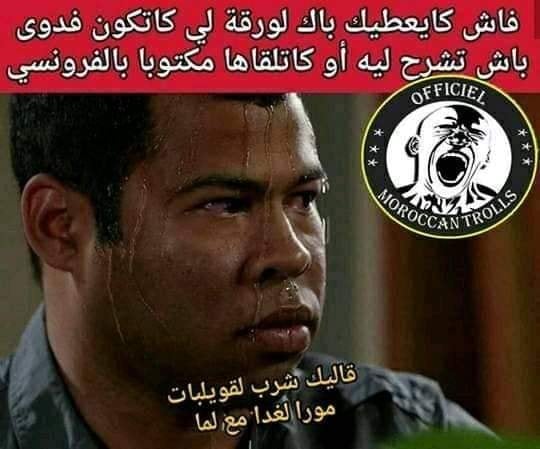 نكت مغربية