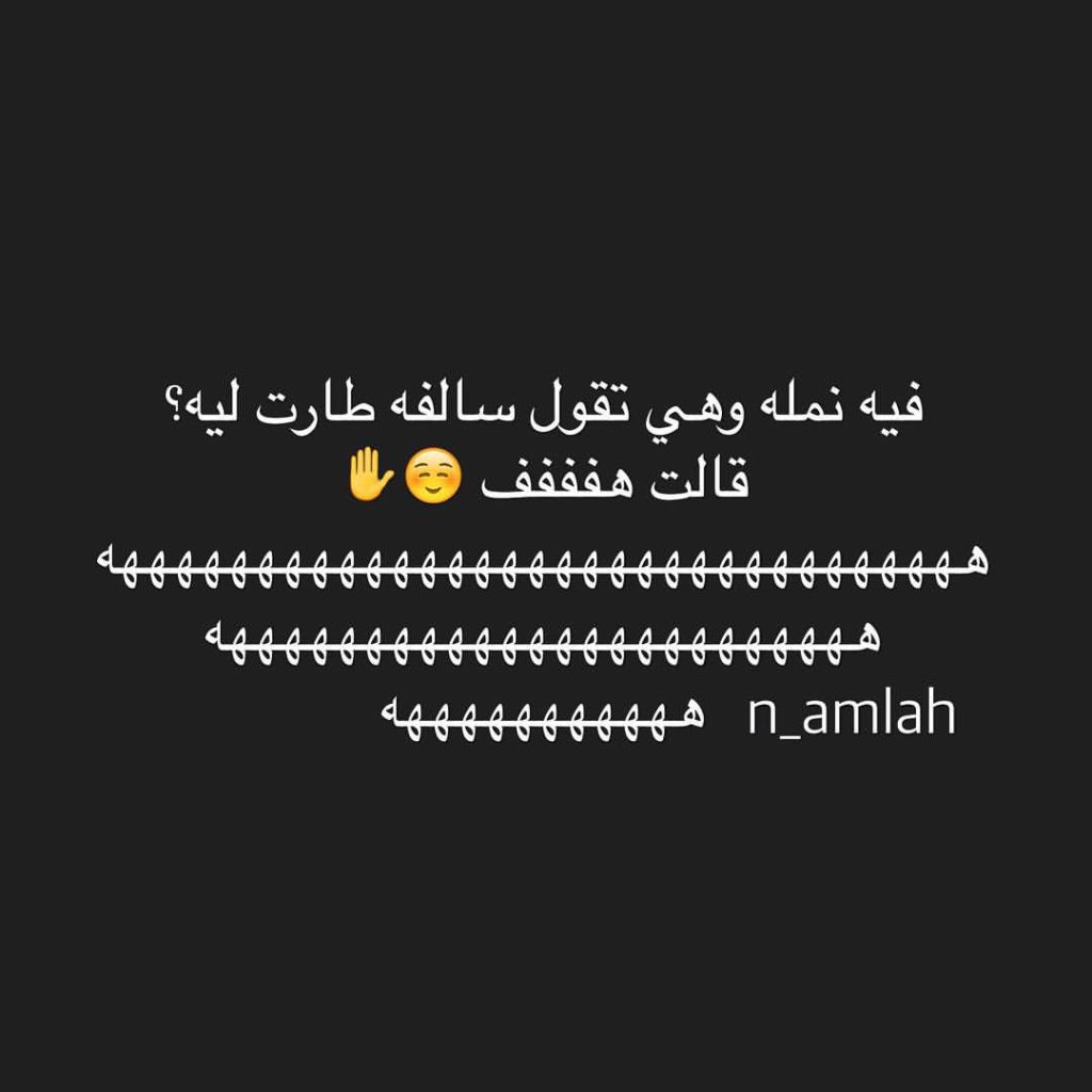 نكت نمل ٢٠٢٠