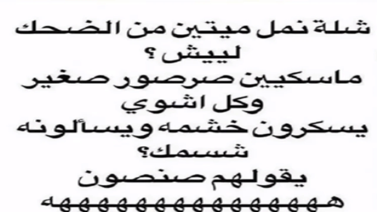 صورة نكت نمل ٢٠٢٠