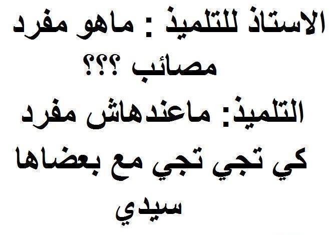 نكتة جزائرية