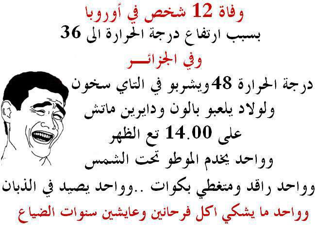 نكتة جزائرية