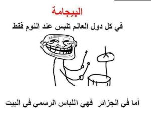 نكتة جزائرية