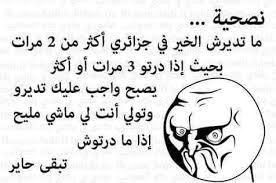 نكتة جزائرية