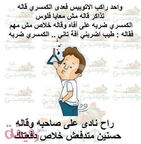 نكتة مضحكة