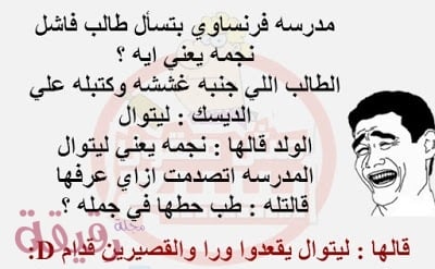 نكتة مضحكة
