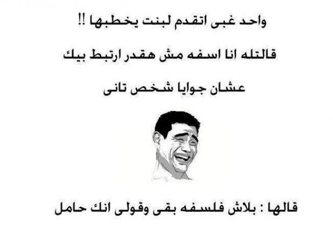 نكتة مضحكة