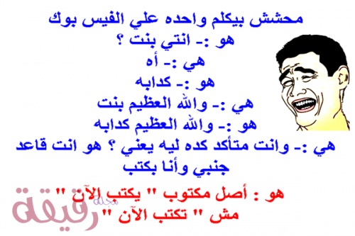 نكتة مضحكة