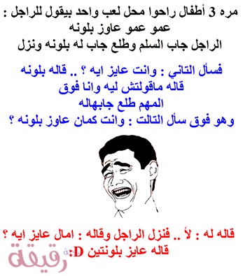 نكتة مضحكة